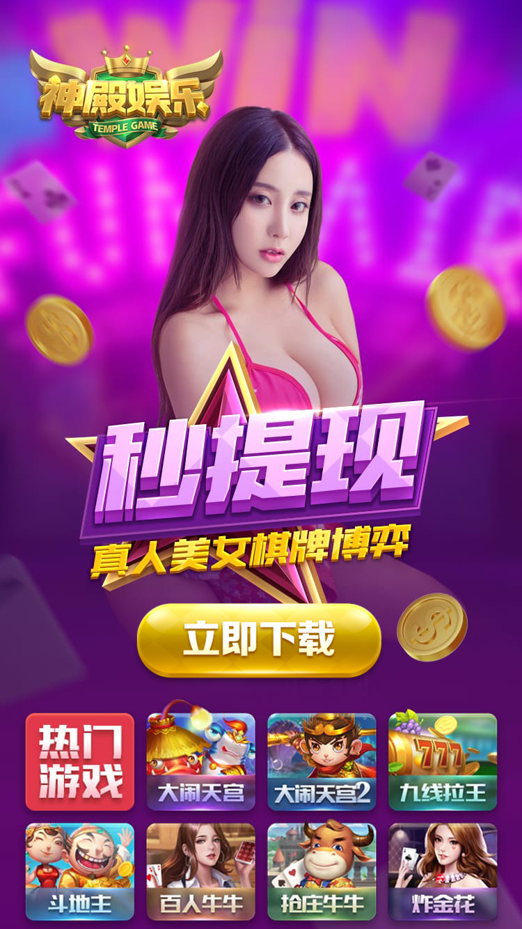 神殿娱乐-神殿娱乐官方下载官网,一道-神殿-殿神-参殿-豪利-上下-伯爵-sdyl-ydyl-盛大APP下载